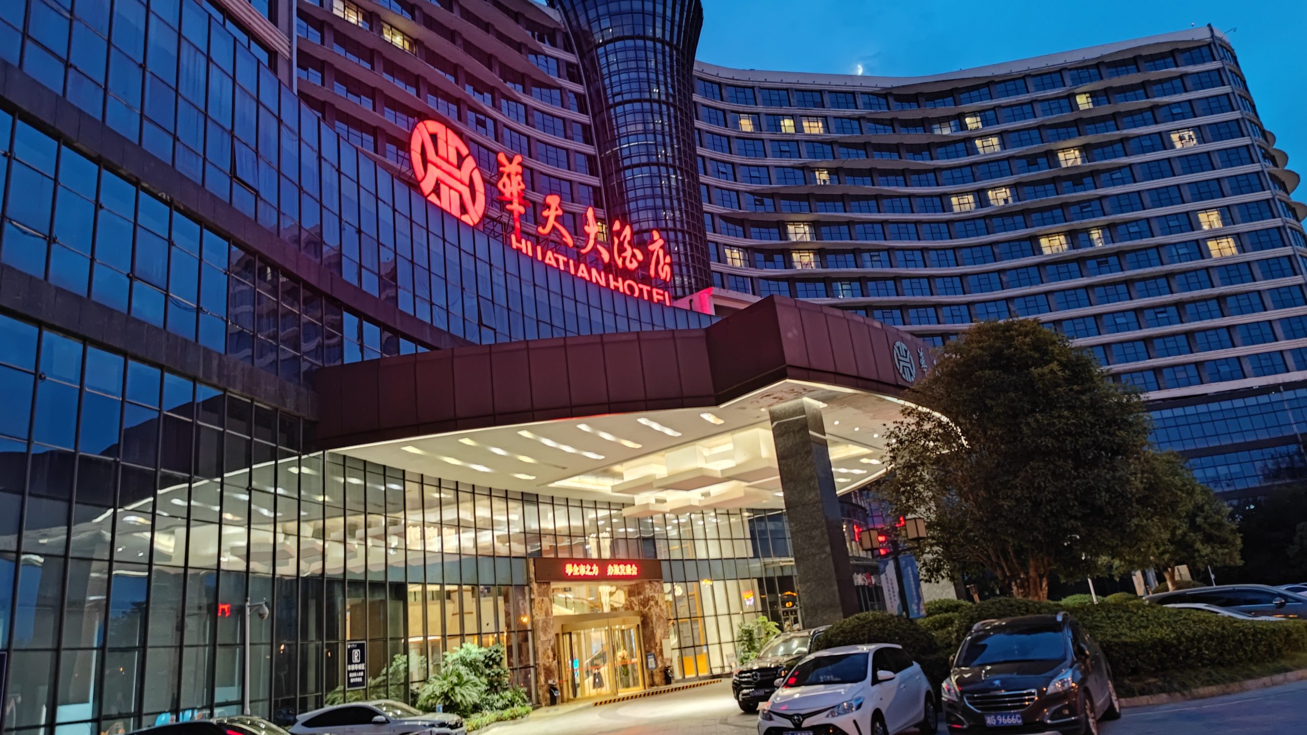 张家界华天大酒店 