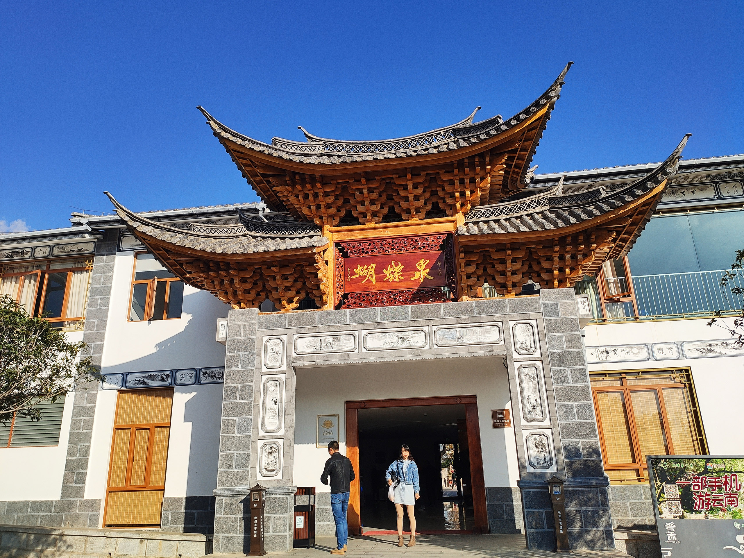 蝴蝶泉景区
